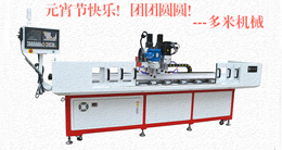 多米機(jī)械：元宵佳節(jié)祈團(tuán)圓，愿你好夢(mèng)樣樣圓！